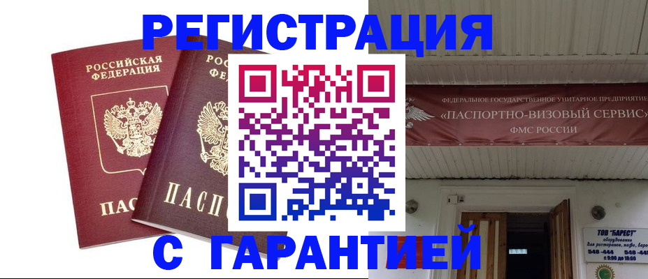 миграционный учет в Рославле