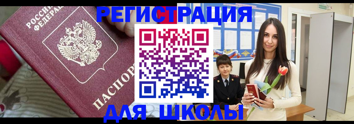 временная регистрация законно в Рославле